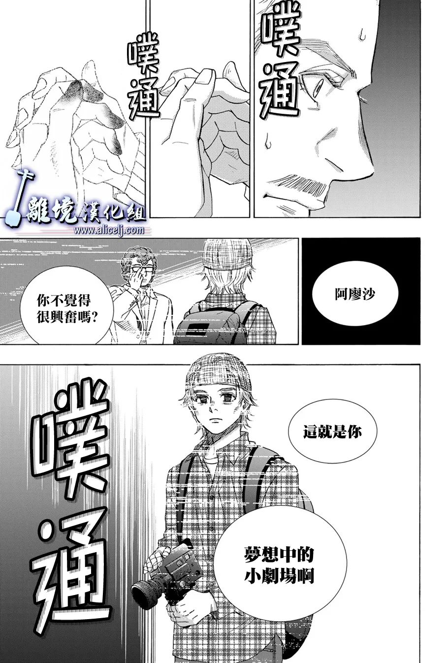 《纯白之音》漫画最新章节第107话免费下拉式在线观看章节第【38】张图片