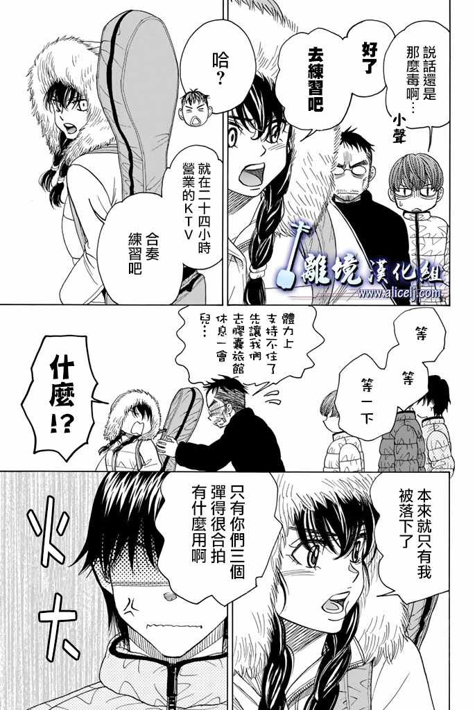 《纯白之音》漫画最新章节第74话免费下拉式在线观看章节第【24】张图片