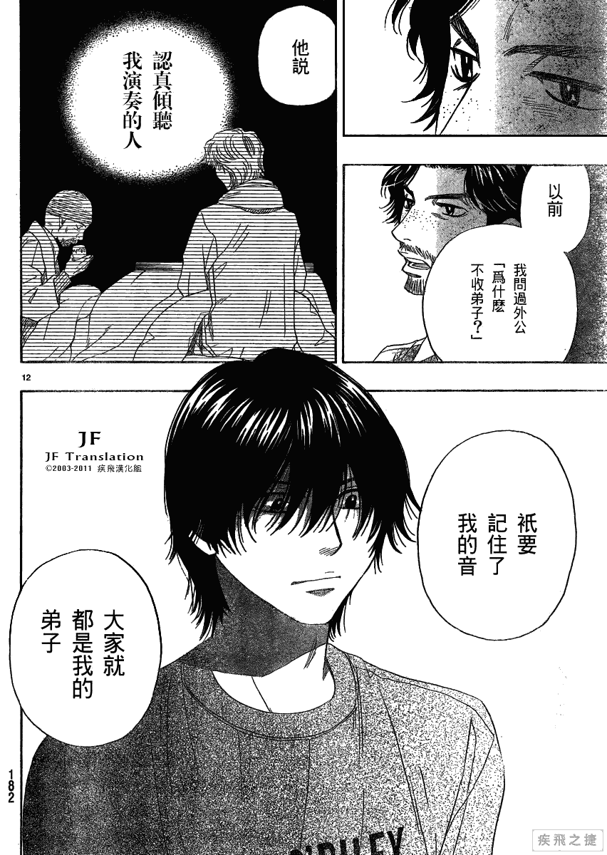 《纯白之音》漫画最新章节第14话免费下拉式在线观看章节第【12】张图片