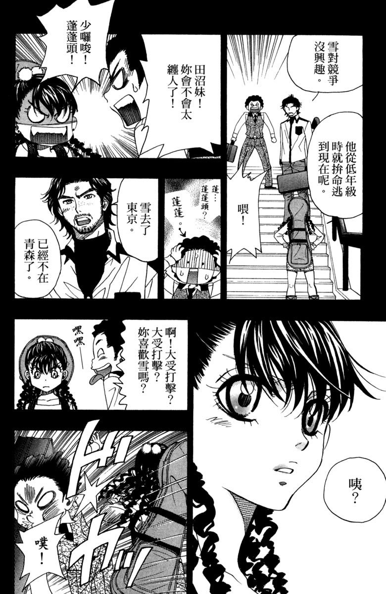 《纯白之音》漫画最新章节第1卷免费下拉式在线观看章节第【196】张图片