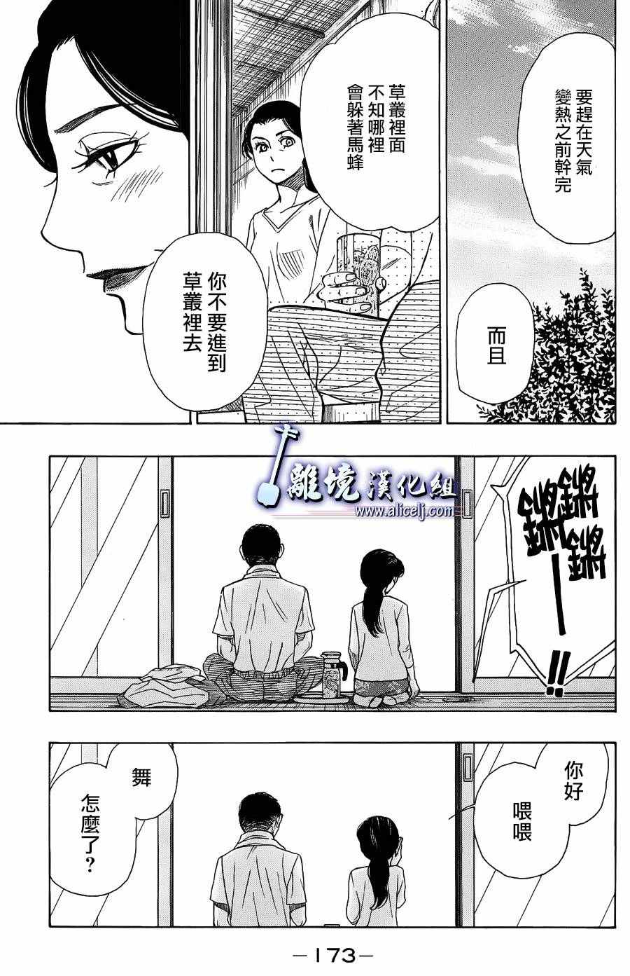 《纯白之音》漫画最新章节第59话免费下拉式在线观看章节第【31】张图片