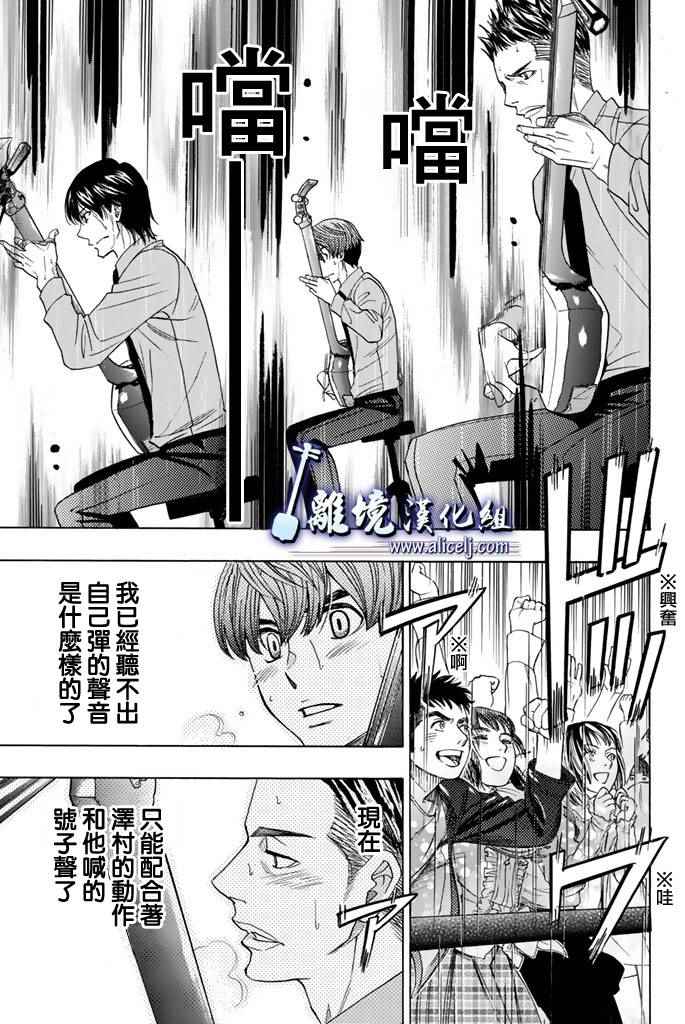 《纯白之音》漫画最新章节第70话免费下拉式在线观看章节第【35】张图片