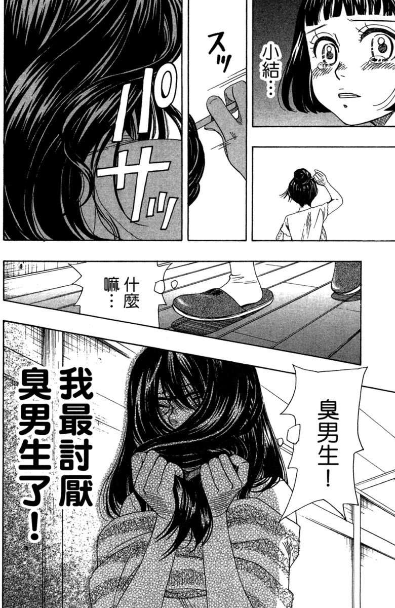 《纯白之音》漫画最新章节第4卷免费下拉式在线观看章节第【118】张图片