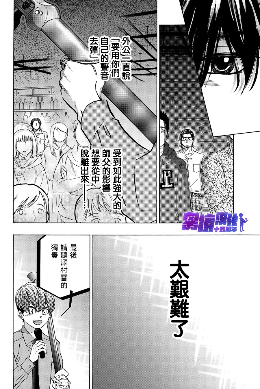 《纯白之音》漫画最新章节第92话免费下拉式在线观看章节第【27】张图片