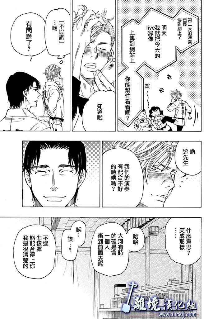 《纯白之音》漫画最新章节第67话免费下拉式在线观看章节第【31】张图片