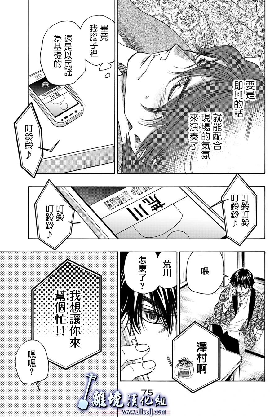 《纯白之音》漫画最新章节第94话免费下拉式在线观看章节第【3】张图片