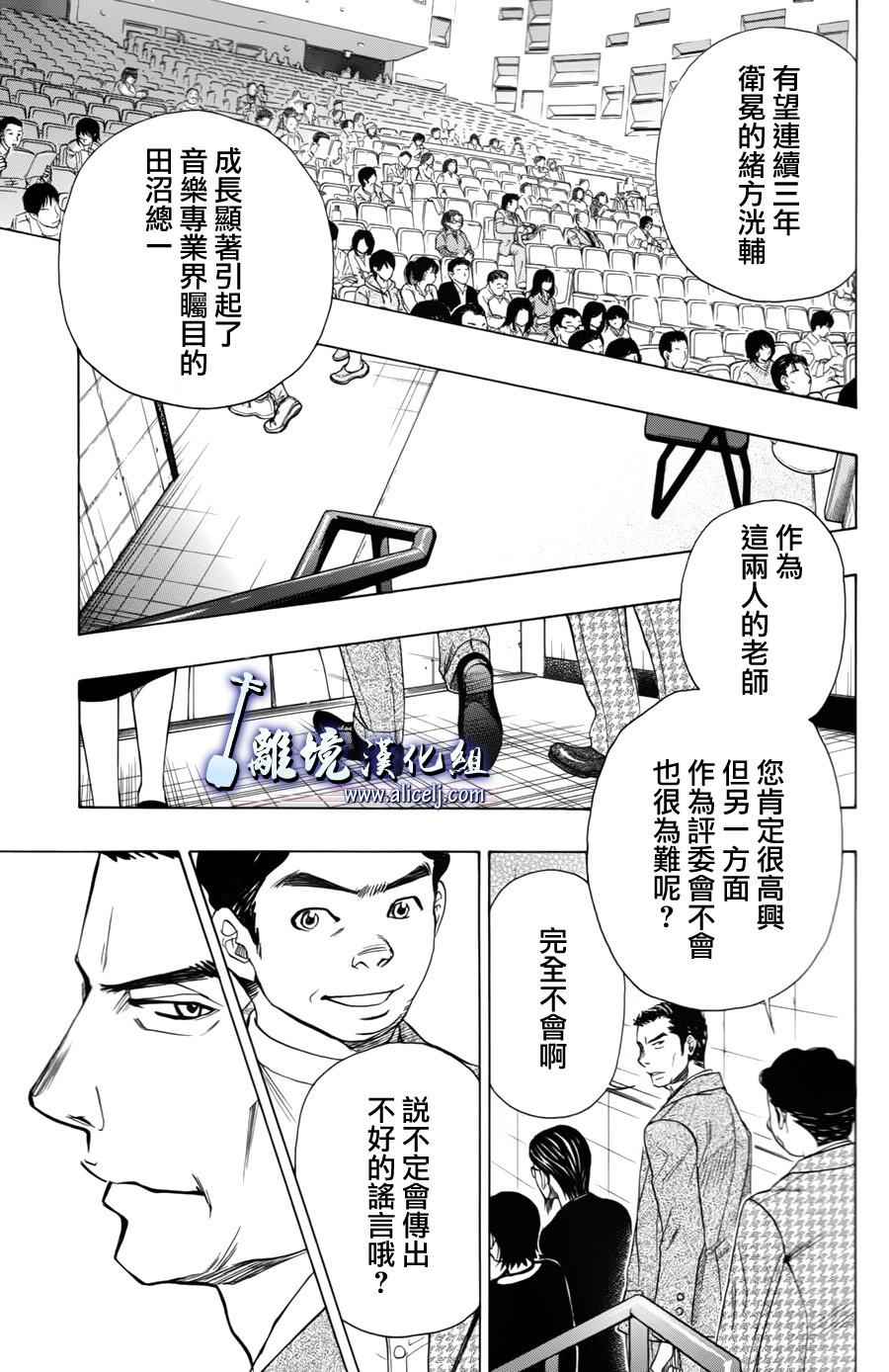 《纯白之音》漫画最新章节第53话免费下拉式在线观看章节第【2】张图片