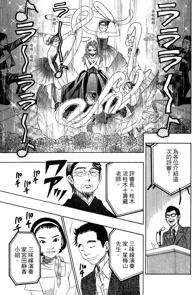 《纯白之音》漫画最新章节第5卷免费下拉式在线观看章节第【33】张图片