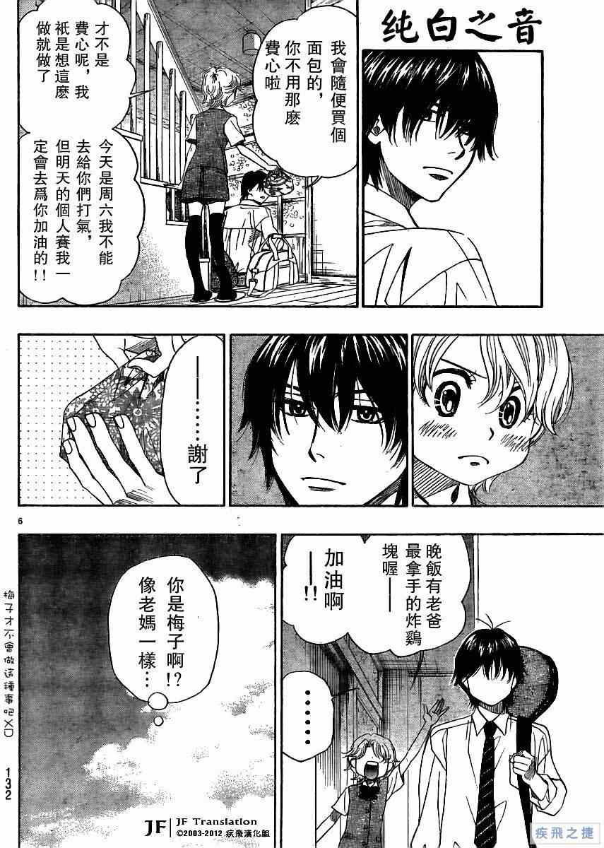 《纯白之音》漫画最新章节第15话免费下拉式在线观看章节第【6】张图片