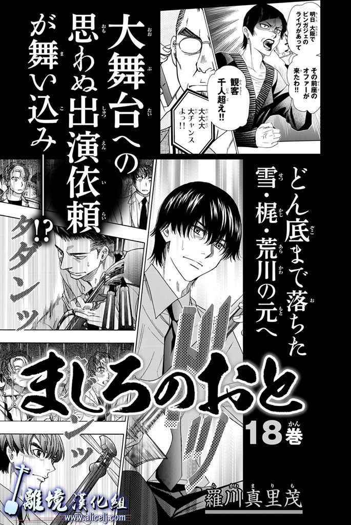 《纯白之音》漫画最新章节第67话免费下拉式在线观看章节第【49】张图片