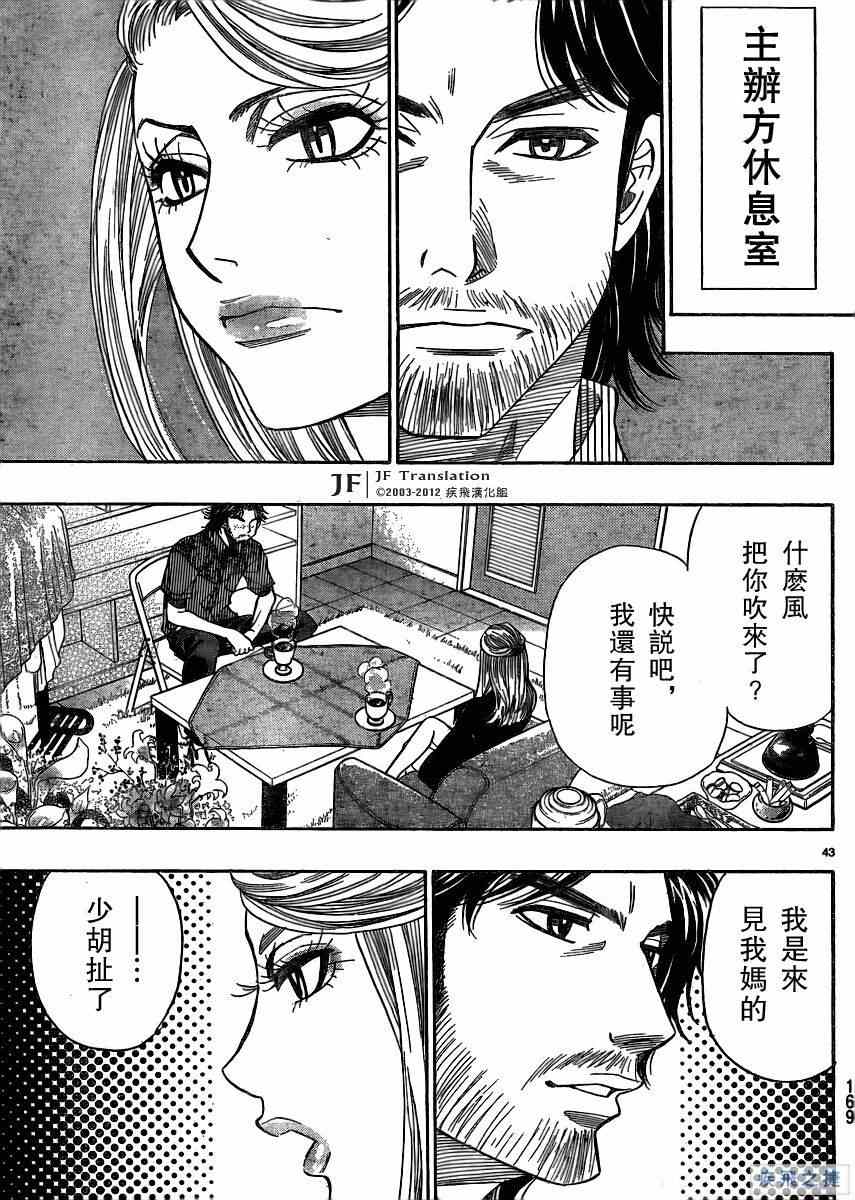 《纯白之音》漫画最新章节第15话免费下拉式在线观看章节第【43】张图片