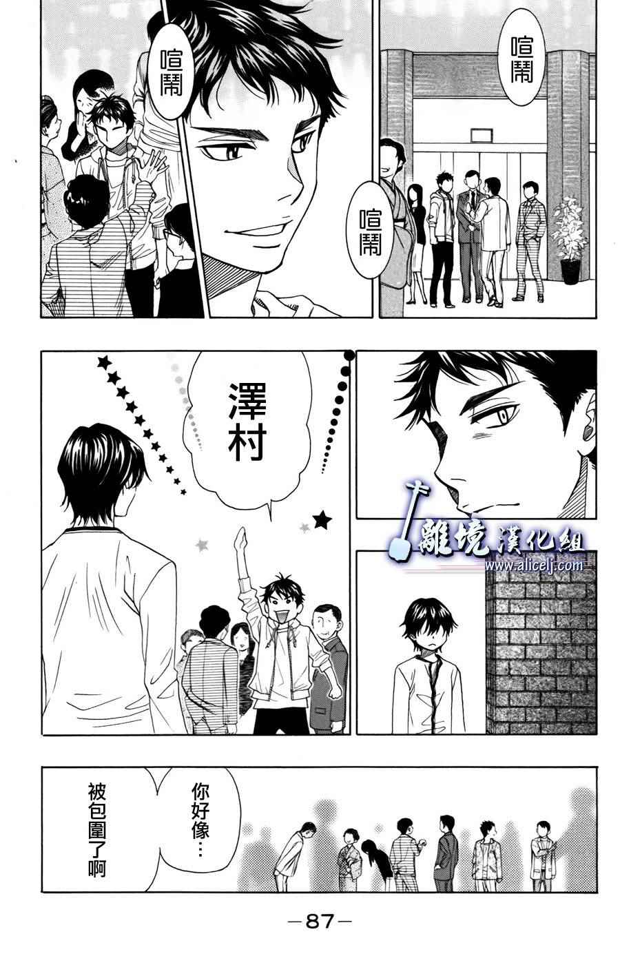 《纯白之音》漫画最新章节第49话免费下拉式在线观看章节第【37】张图片