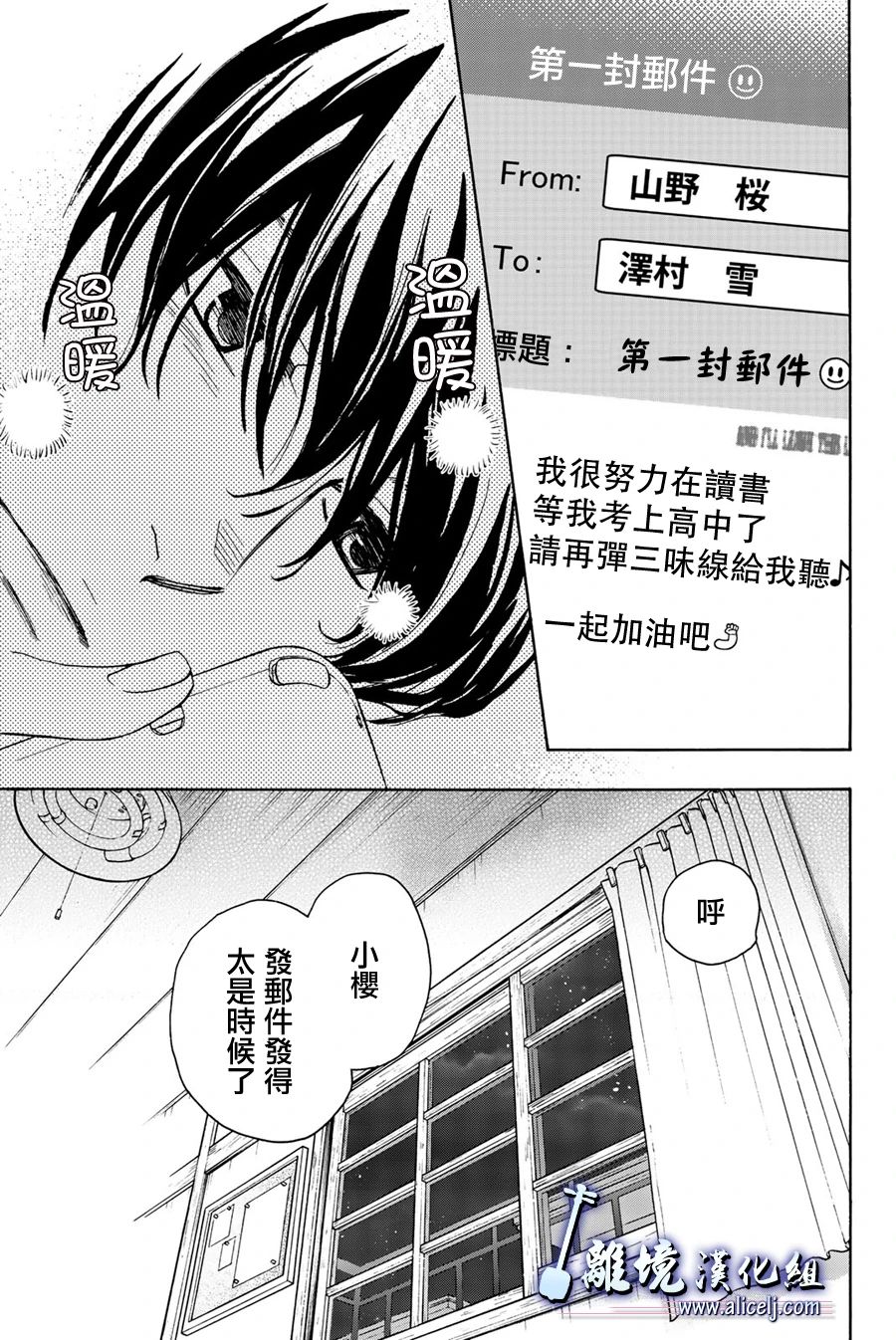 《纯白之音》漫画最新章节第94话免费下拉式在线观看章节第【23】张图片