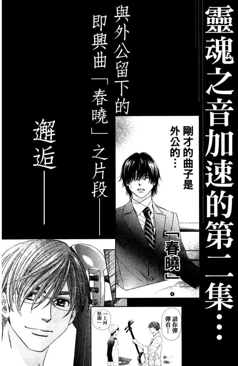 《纯白之音》漫画最新章节第1卷免费下拉式在线观看章节第【216】张图片