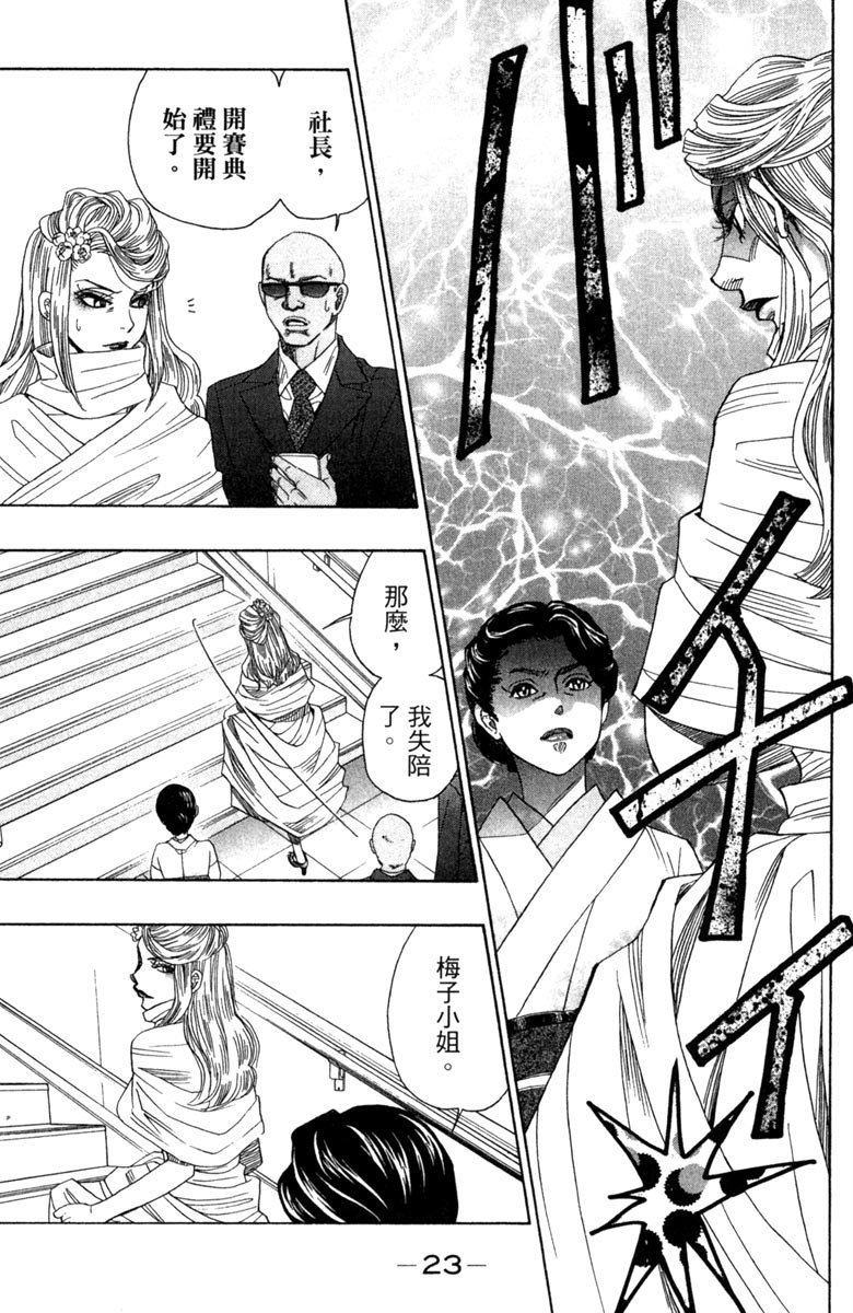 《纯白之音》漫画最新章节第5卷免费下拉式在线观看章节第【25】张图片