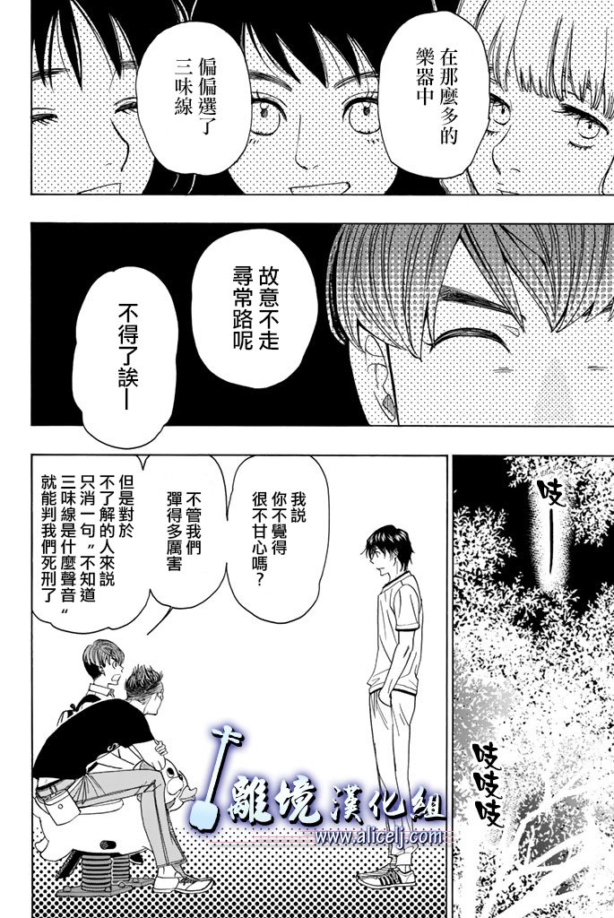 《纯白之音》漫画最新章节第62话免费下拉式在线观看章节第【40】张图片