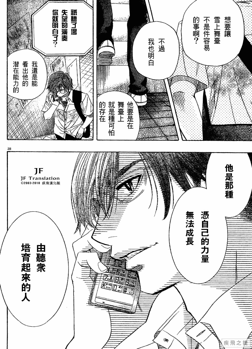 《纯白之音》漫画最新章节第5话免费下拉式在线观看章节第【28】张图片