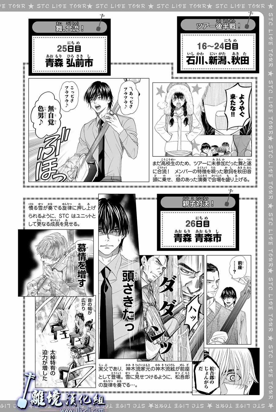 《纯白之音》漫画最新章节第83话免费下拉式在线观看章节第【51】张图片