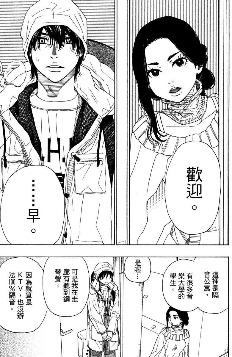 《纯白之音》漫画最新章节第10卷免费下拉式在线观看章节第【13】张图片