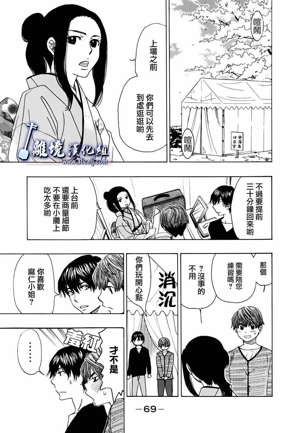 《纯白之音》漫画最新章节第44话免费下拉式在线观看章节第【31】张图片