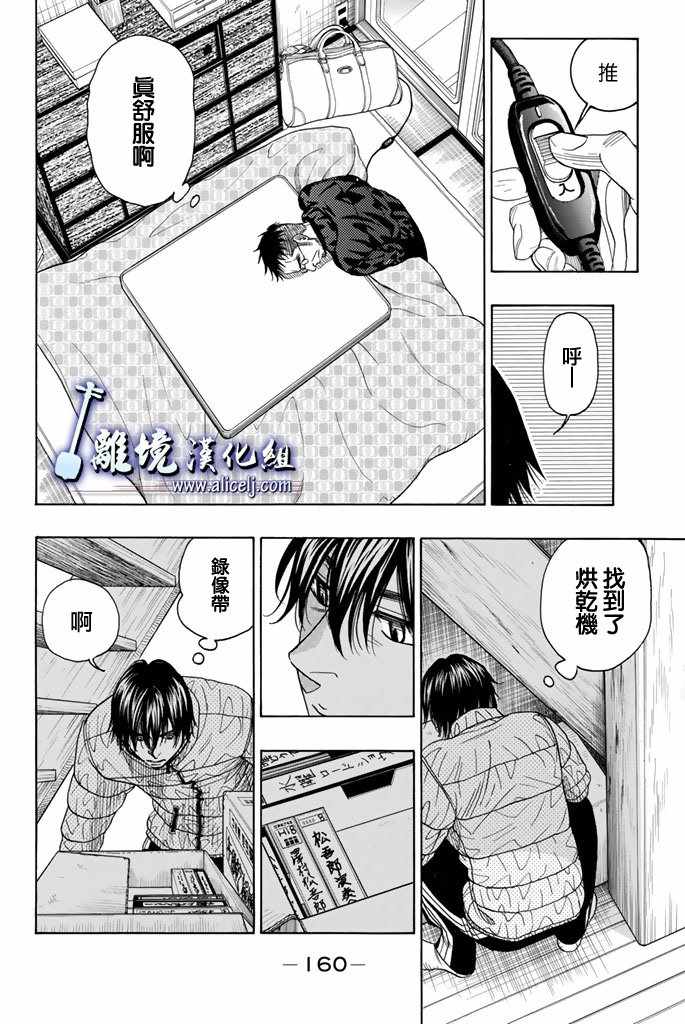 《纯白之音》漫画最新章节第75话免费下拉式在线观看章节第【16】张图片