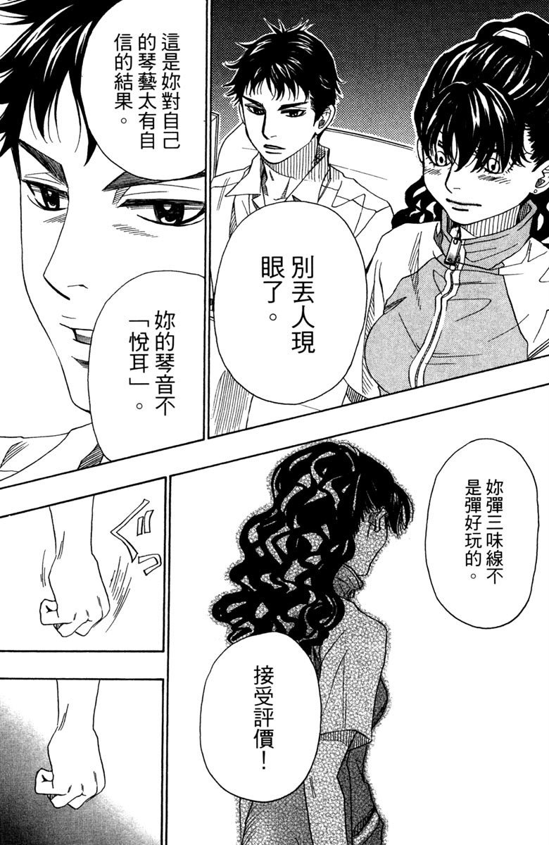 《纯白之音》漫画最新章节第6卷免费下拉式在线观看章节第【90】张图片