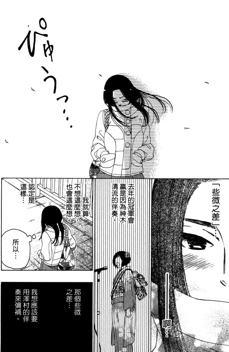 《纯白之音》漫画最新章节第11卷免费下拉式在线观看章节第【6】张图片