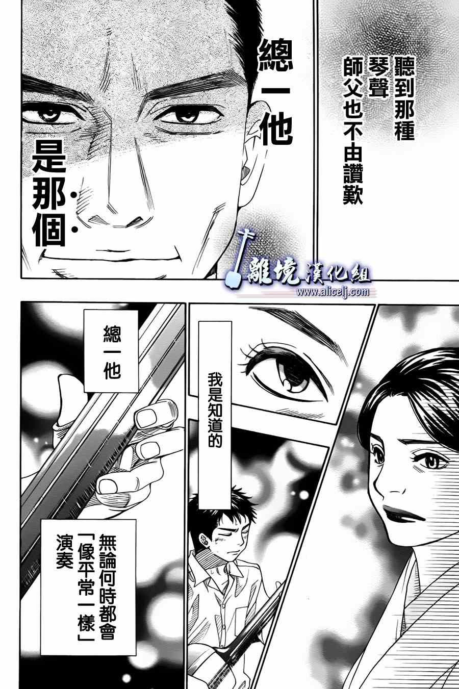 《纯白之音》漫画最新章节第26话免费下拉式在线观看章节第【32】张图片