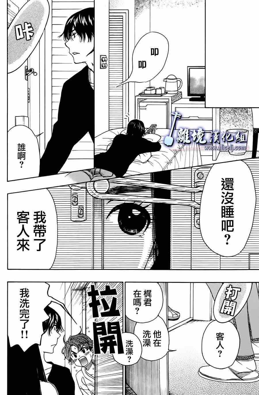 《纯白之音》漫画最新章节第45话免费下拉式在线观看章节第【43】张图片