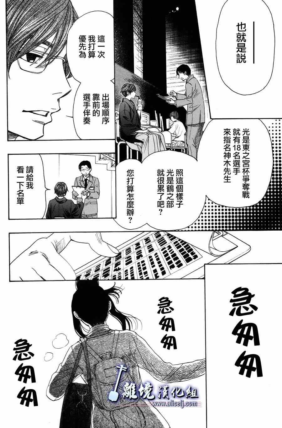 《纯白之音》漫画最新章节第40话免费下拉式在线观看章节第【18】张图片