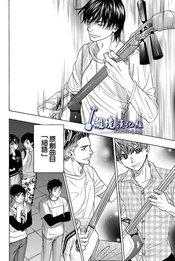 《纯白之音》漫画最新章节第66话免费下拉式在线观看章节第【10】张图片