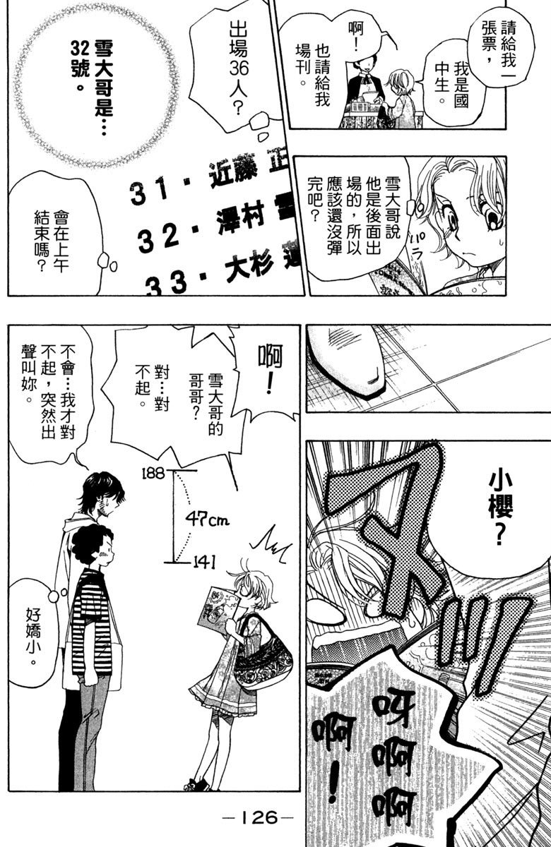 《纯白之音》漫画最新章节第6卷免费下拉式在线观看章节第【126】张图片