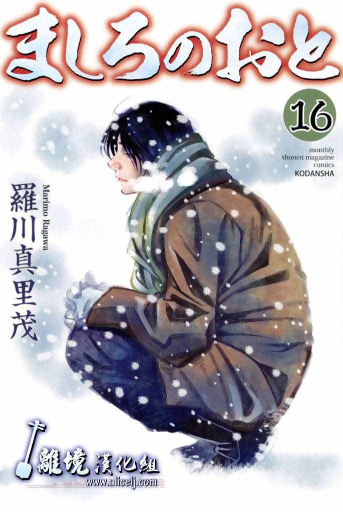 《纯白之音》漫画最新章节第60话免费下拉式在线观看章节第【1】张图片