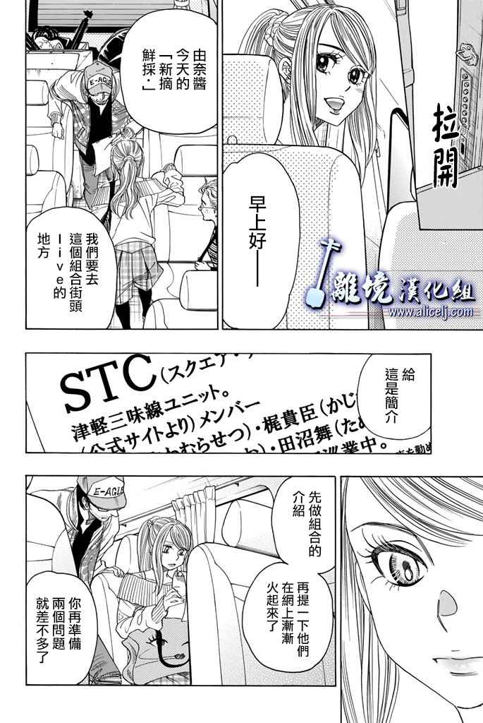 《纯白之音》漫画最新章节第71话免费下拉式在线观看章节第【43】张图片