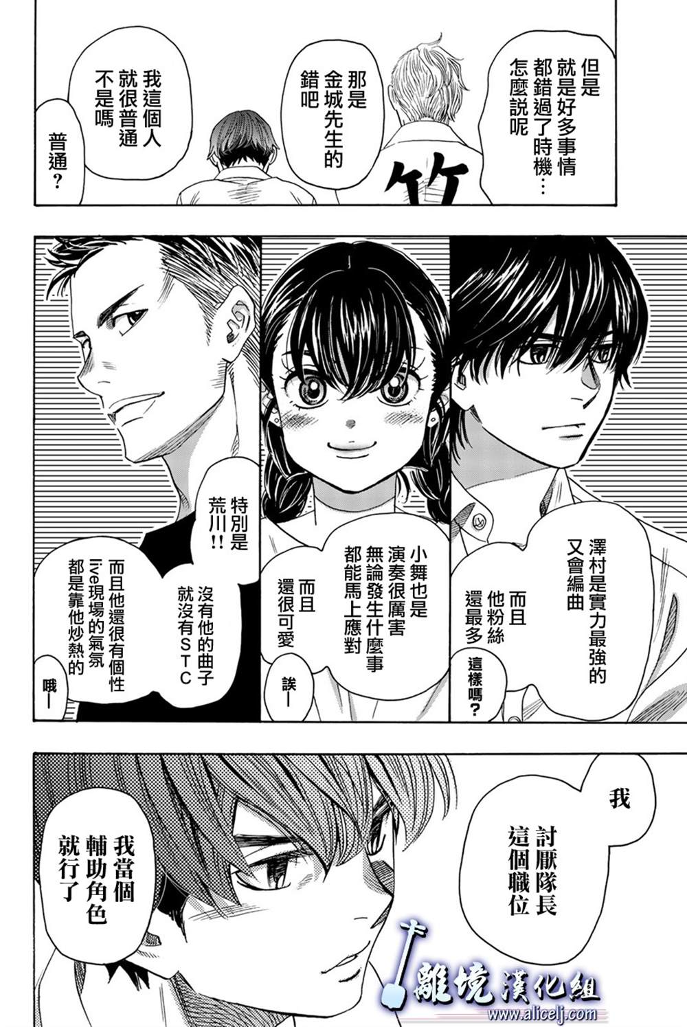 《纯白之音》漫画最新章节第100话免费下拉式在线观看章节第【15】张图片