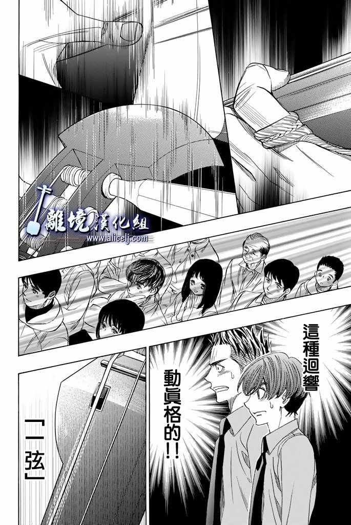 《纯白之音》漫画最新章节第75话免费下拉式在线观看章节第【42】张图片