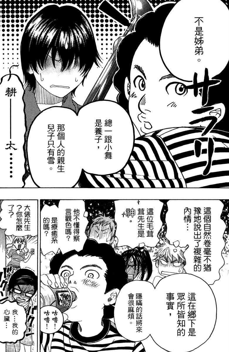 《纯白之音》漫画最新章节第6卷免费下拉式在线观看章节第【138】张图片