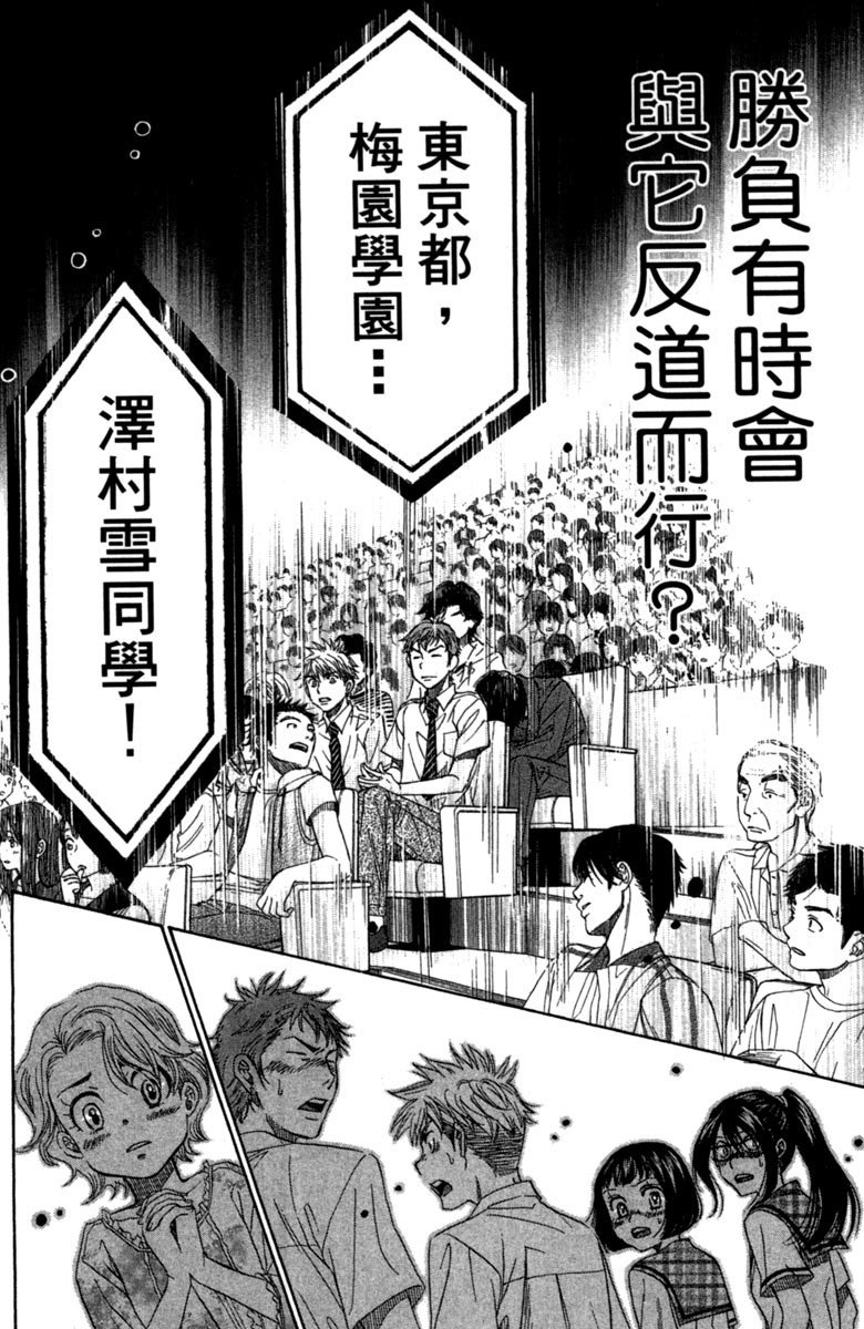 《纯白之音》漫画最新章节第8卷免费下拉式在线观看章节第【26】张图片