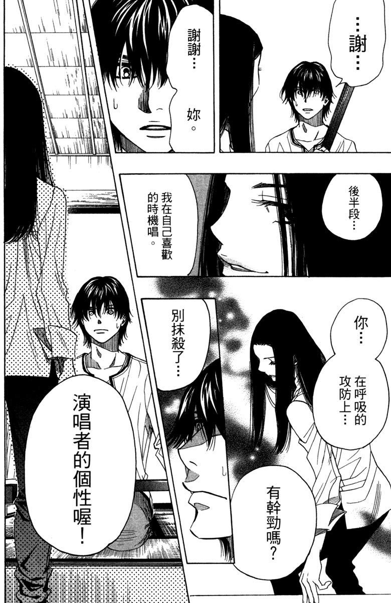 《纯白之音》漫画最新章节第9卷免费下拉式在线观看章节第【42】张图片