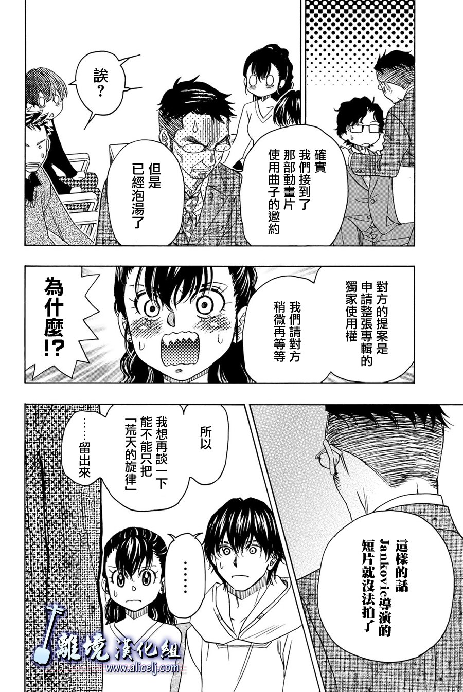 《纯白之音》漫画最新章节第91话免费下拉式在线观看章节第【32】张图片