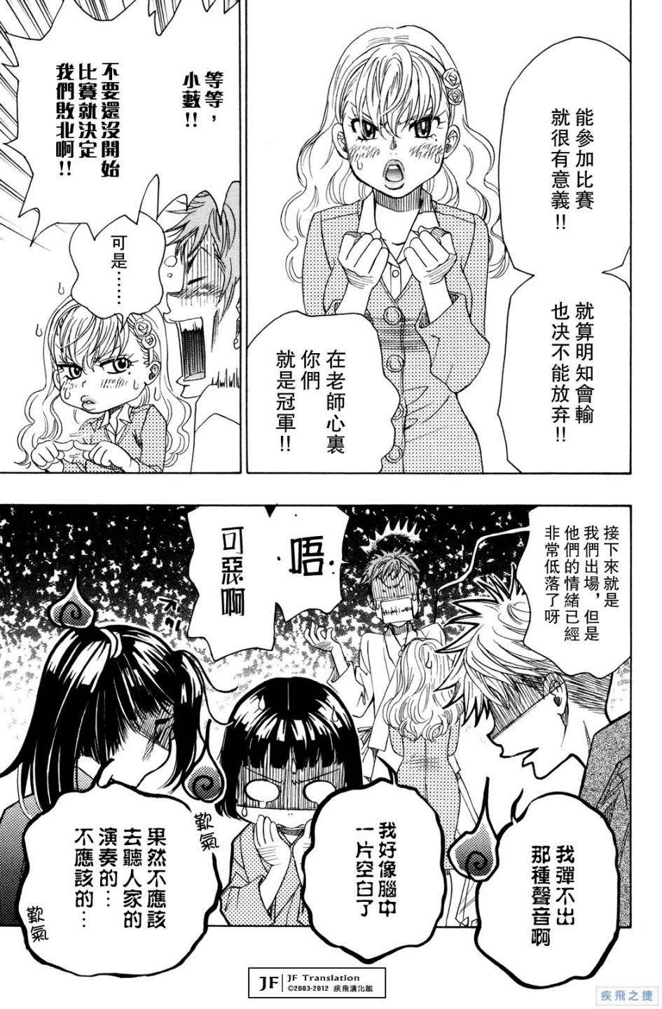 《纯白之音》漫画最新章节第18话免费下拉式在线观看章节第【29】张图片