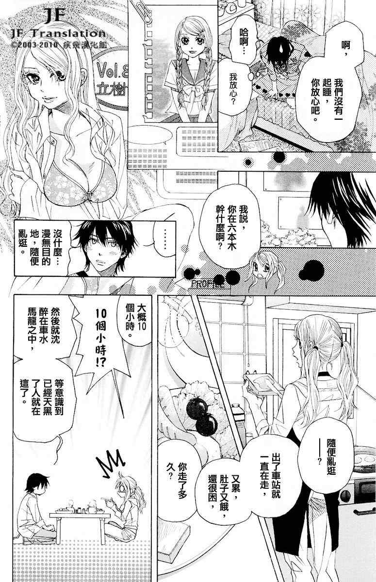 《纯白之音》漫画最新章节第话免费下拉式在线观看章节第【25】张图片