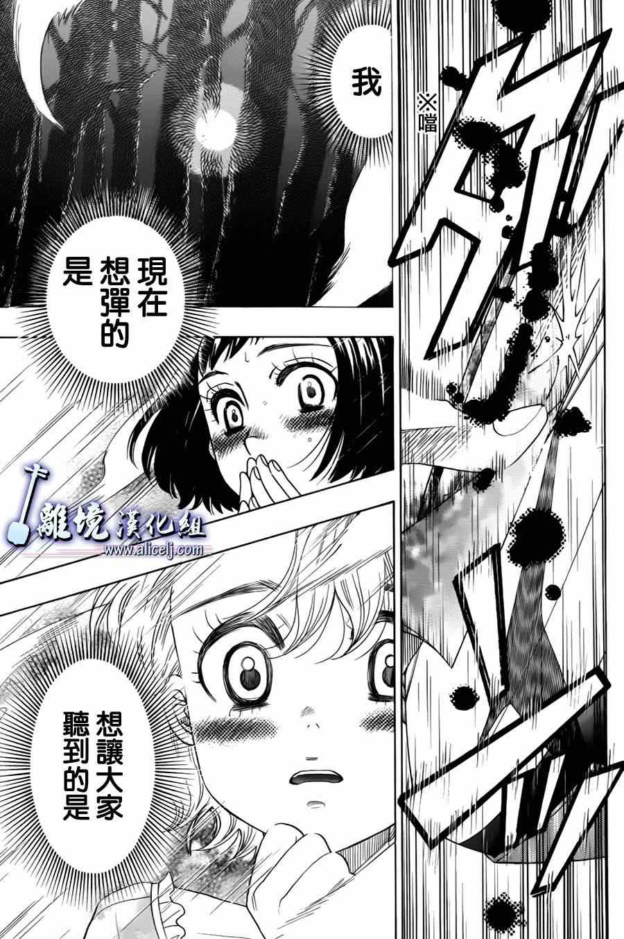 《纯白之音》漫画最新章节第25话免费下拉式在线观看章节第【13】张图片