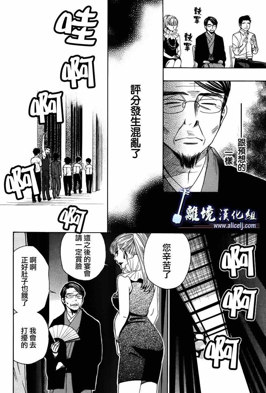 《纯白之音》漫画最新章节第28话免费下拉式在线观看章节第【8】张图片