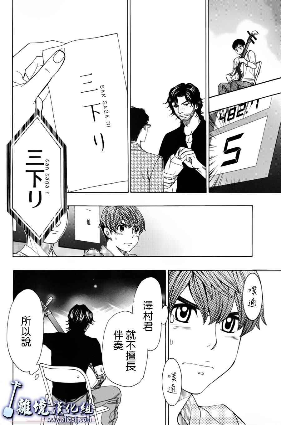 《纯白之音》漫画最新章节第52话免费下拉式在线观看章节第【37】张图片