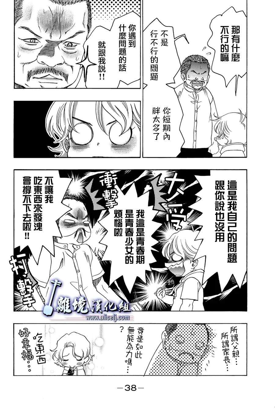 《纯白之音》漫画最新章节第108话免费下拉式在线观看章节第【39】张图片