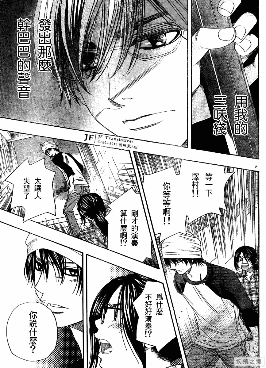 《纯白之音》漫画最新章节第5话免费下拉式在线观看章节第【21】张图片