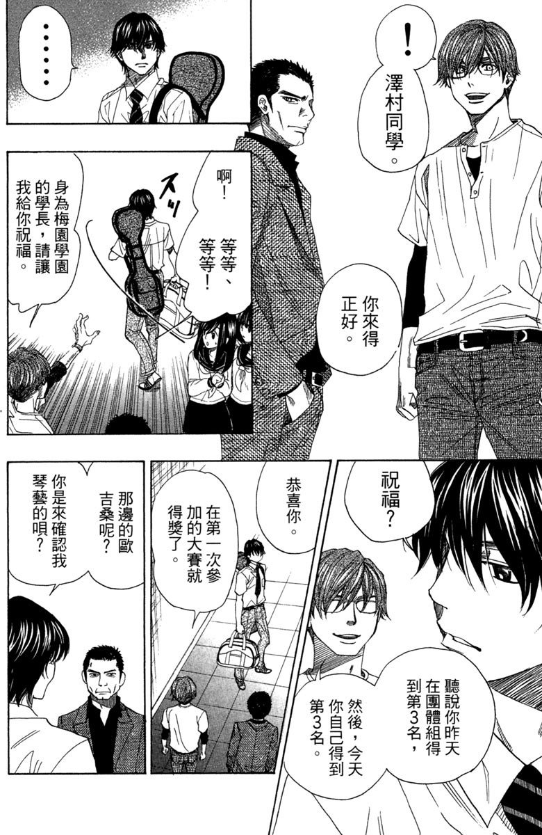 《纯白之音》漫画最新章节第8卷免费下拉式在线观看章节第【64】张图片