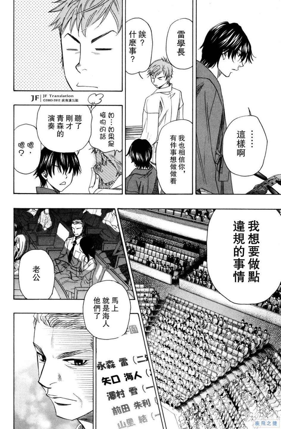 《纯白之音》漫画最新章节第18话免费下拉式在线观看章节第【34】张图片