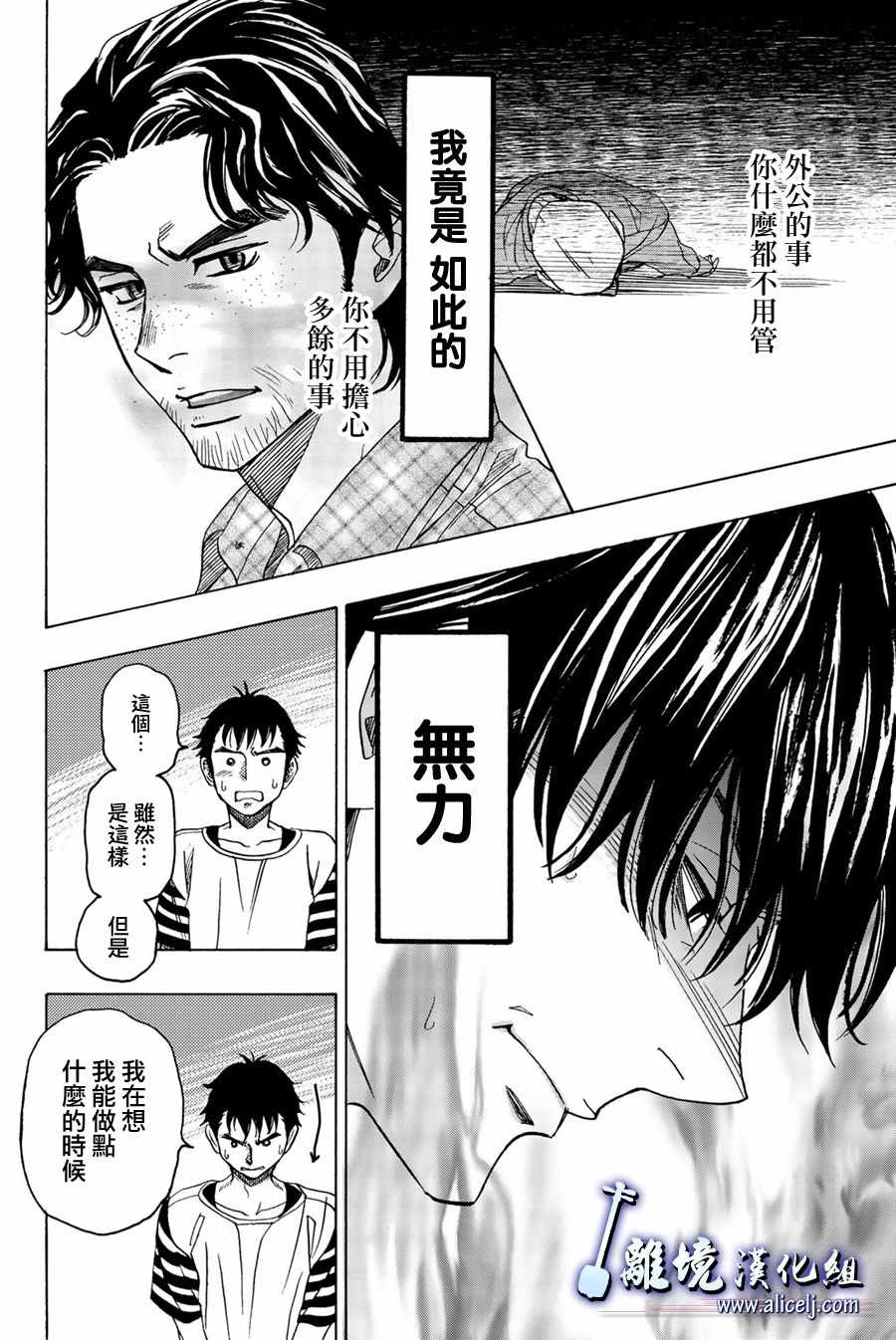 《纯白之音》漫画最新章节第86话免费下拉式在线观看章节第【8】张图片